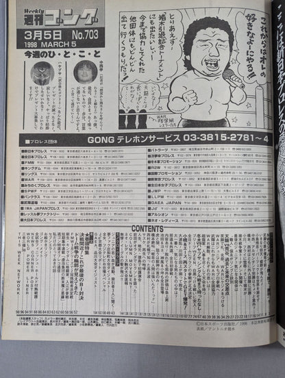 週刊ゴング703