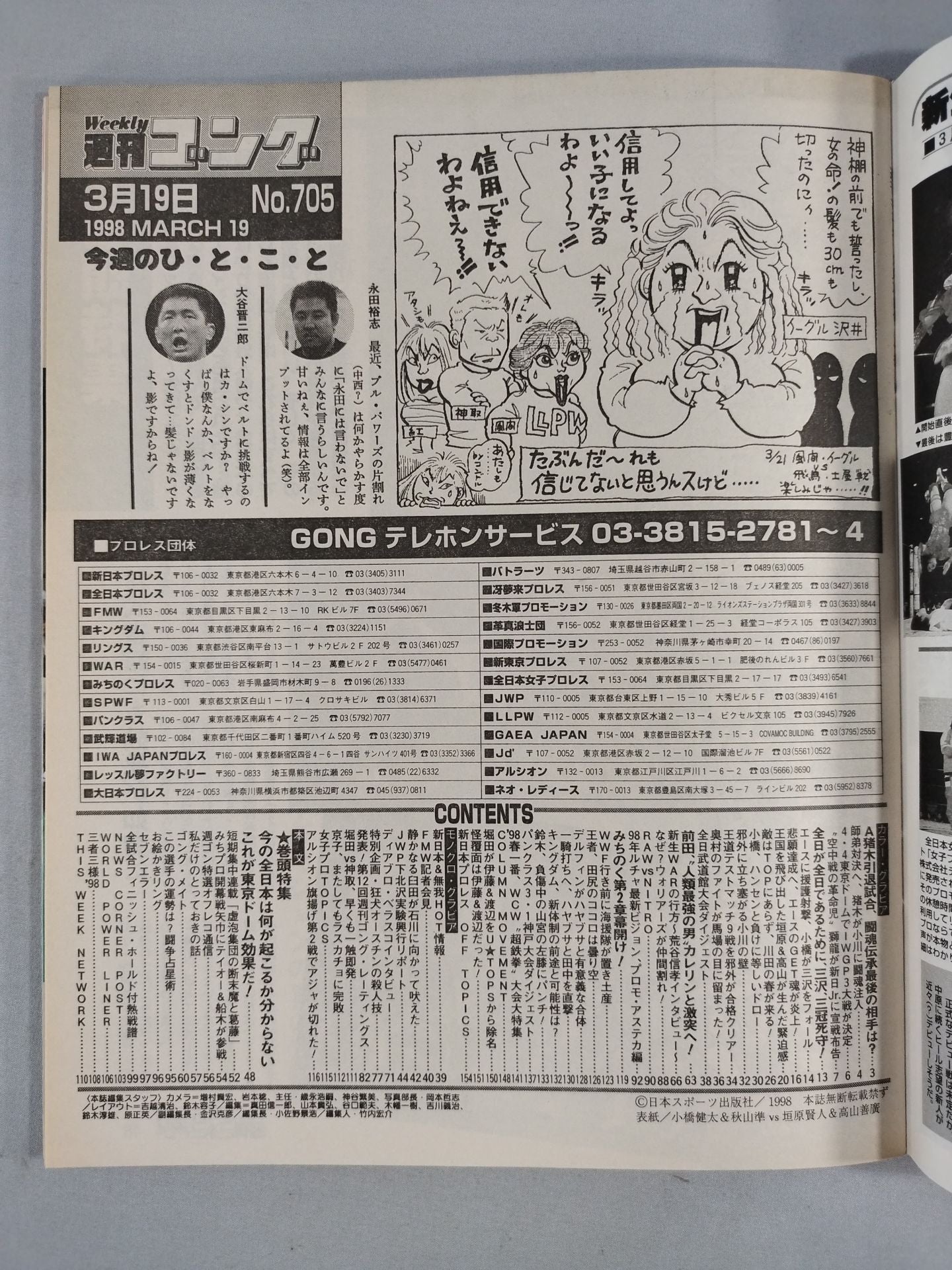 週刊ゴング705