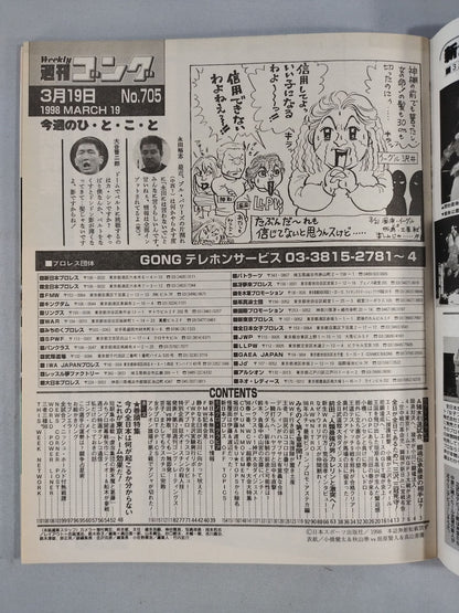 週刊ゴング705