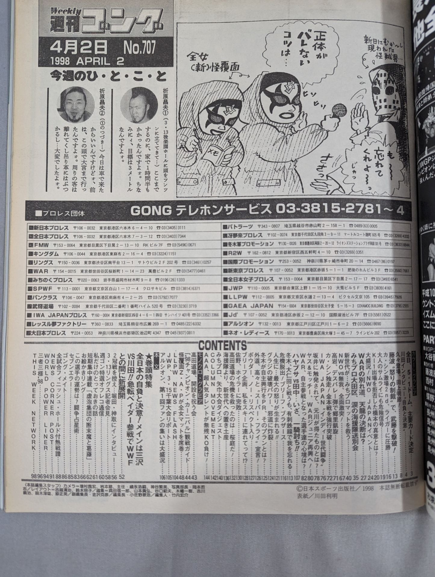 週刊ゴング707