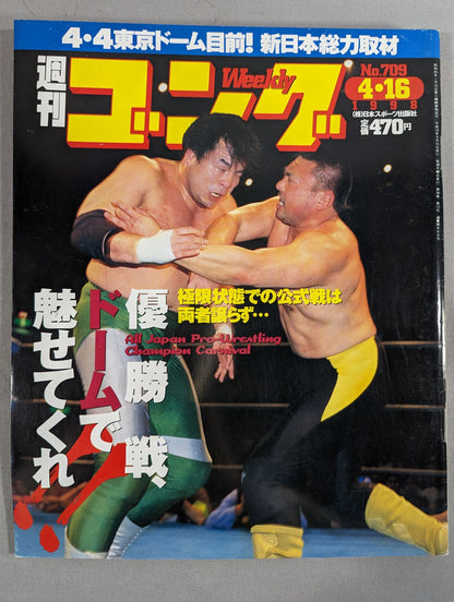 週刊ゴング709