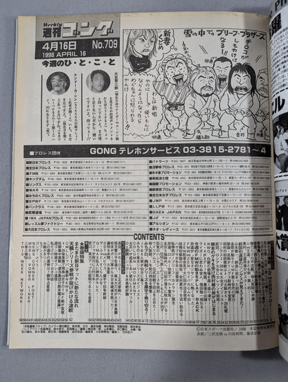 週刊ゴング709
