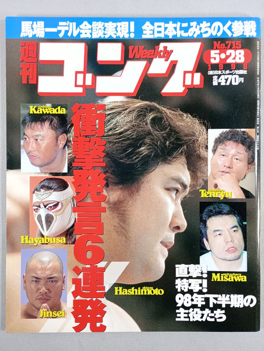 週刊ゴング715