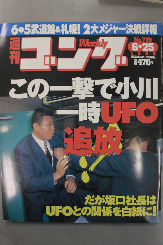 週刊ゴング719