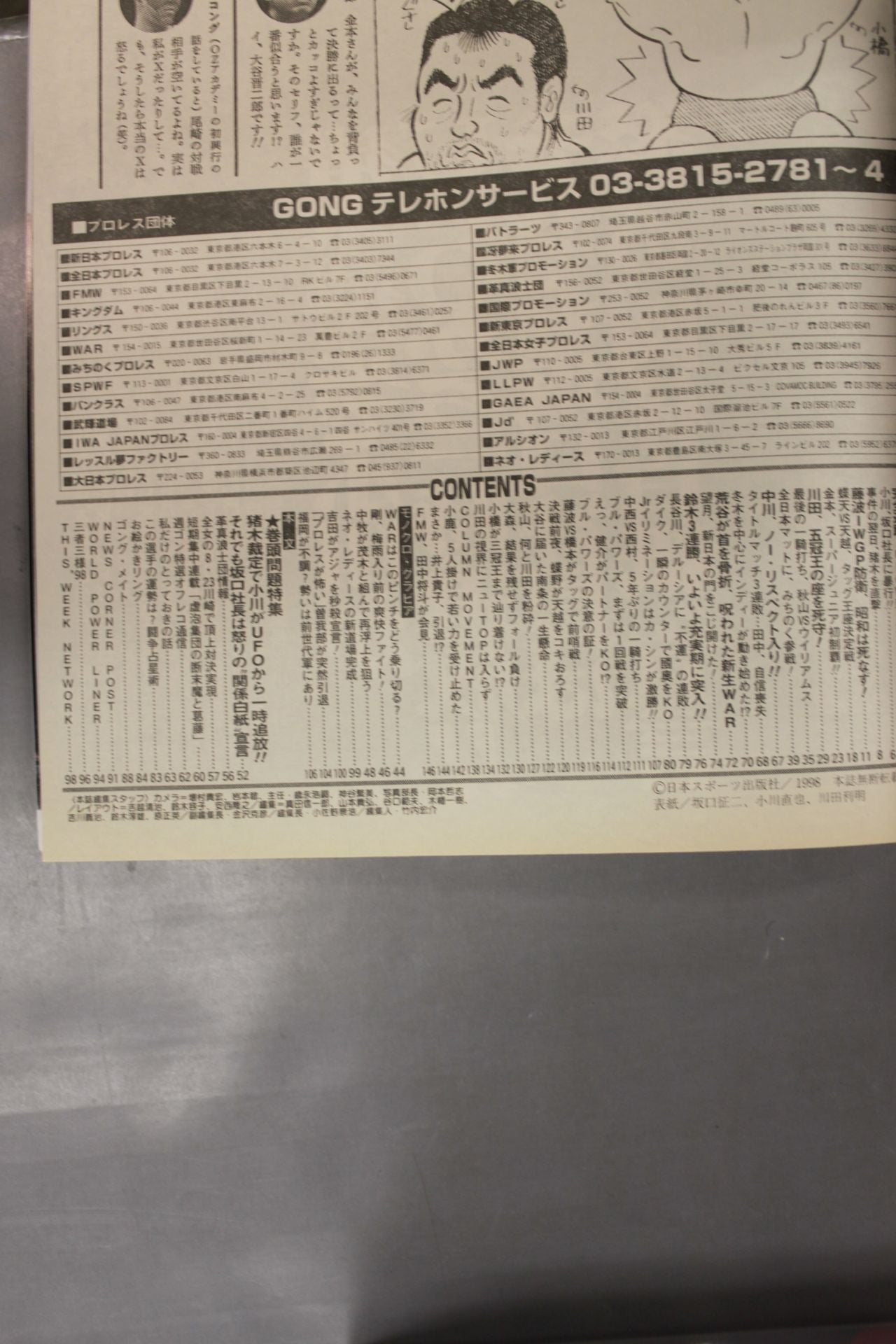 週刊ゴング719