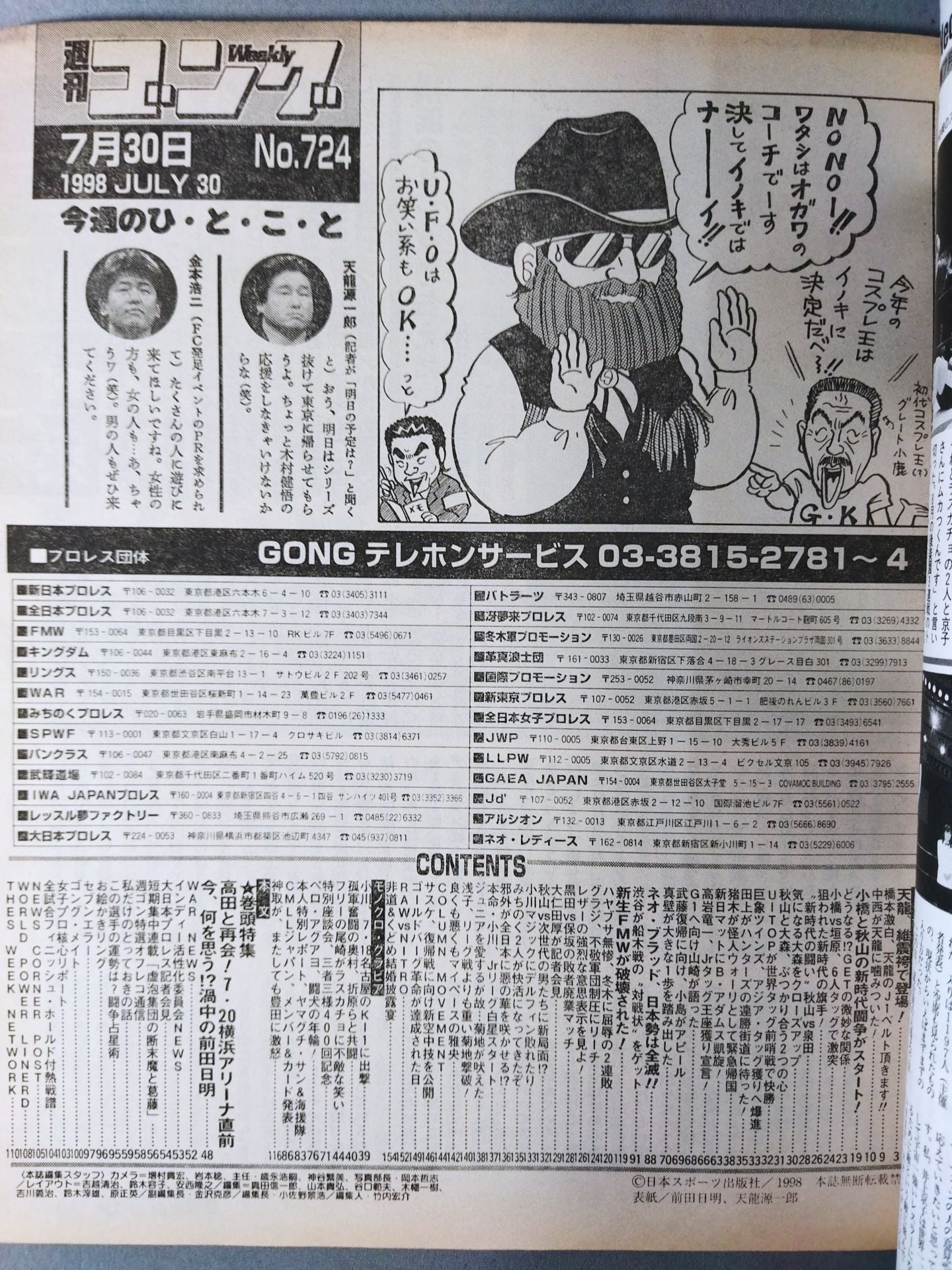 Weekly Gong 724