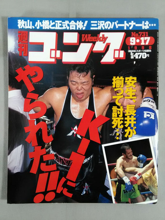 週刊ゴング731