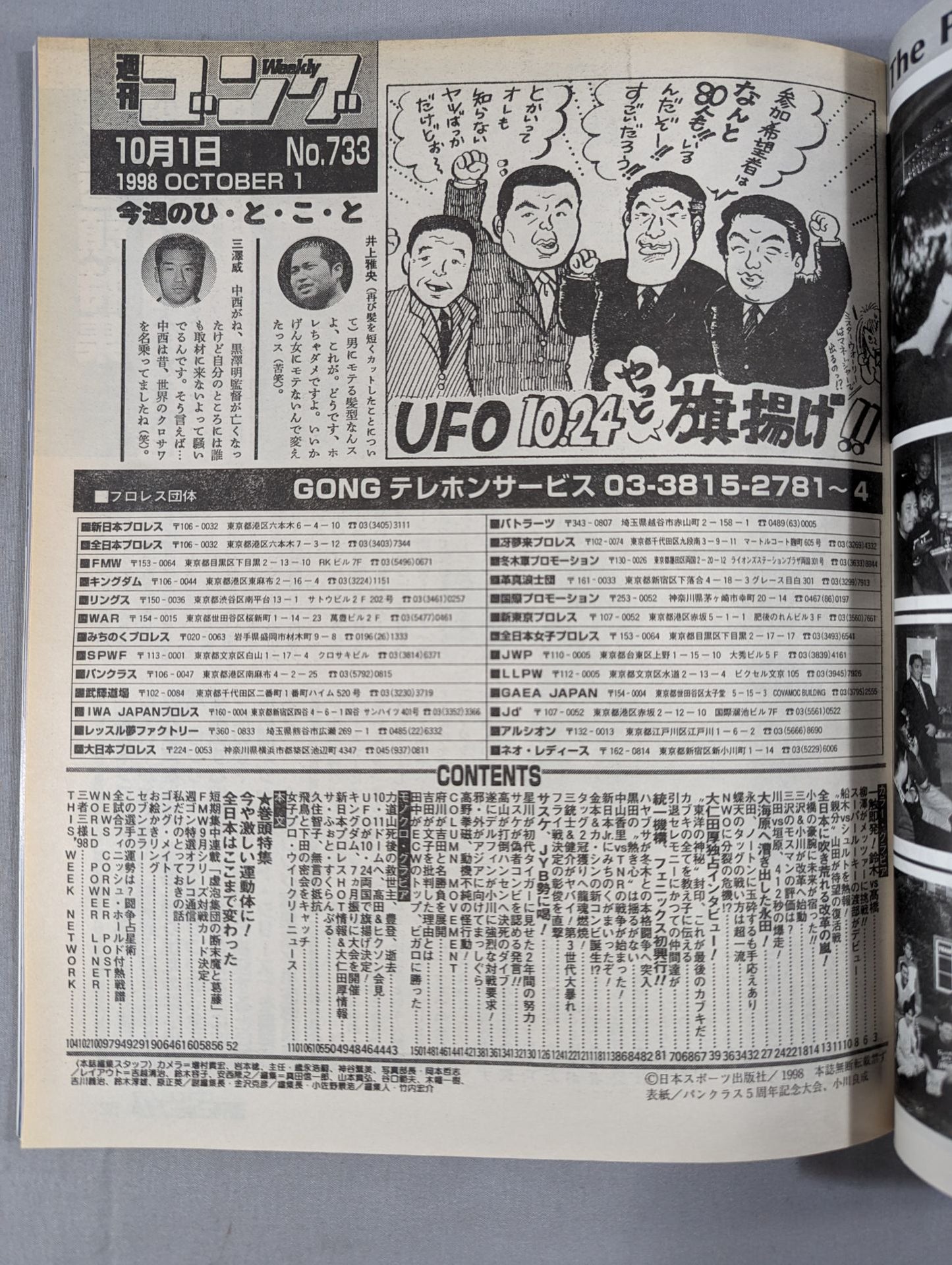 Weekly Gong 733
