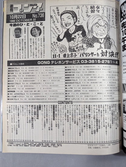 週刊ゴング736