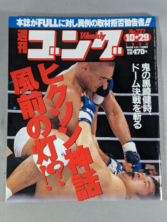 週刊ゴング737
