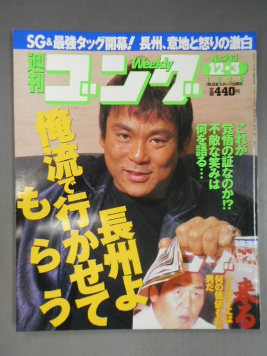 週刊ゴング742 ※週刊ゴング743と誤植