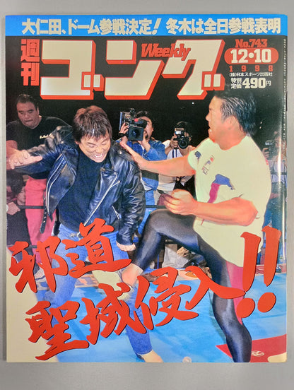 週刊ゴング743