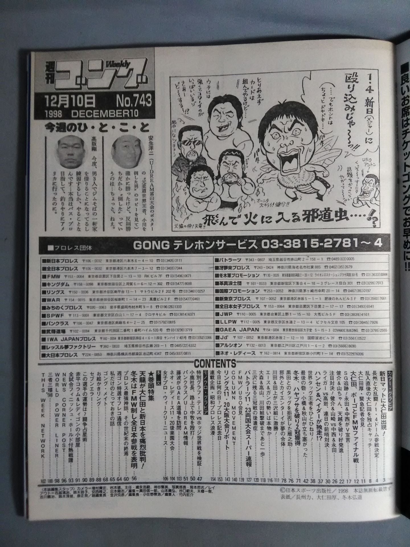 週刊ゴング743