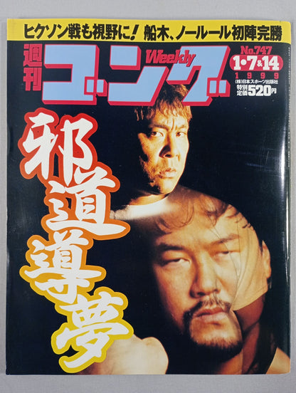 週刊ゴング747