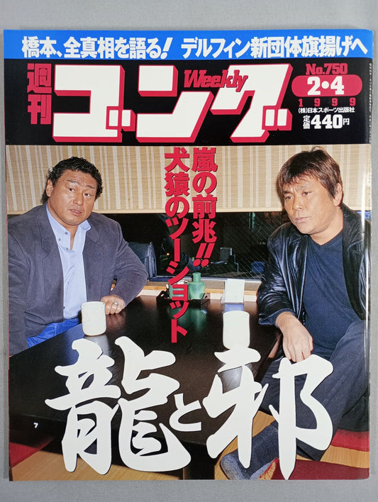 週刊ゴング750