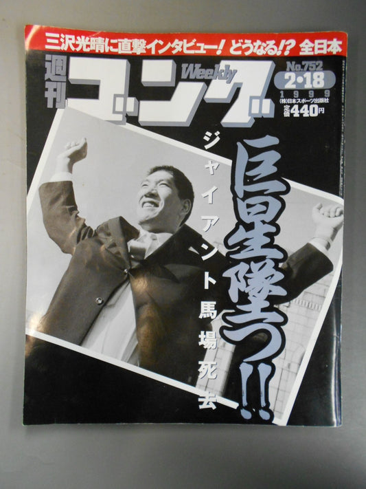 週刊ゴング752