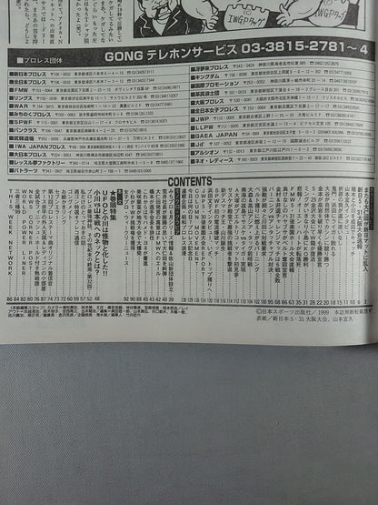 週刊ゴング769