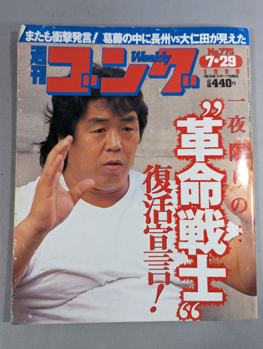 週刊ゴング775