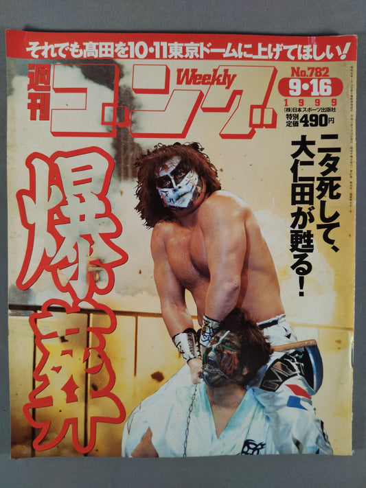 週刊ゴング782