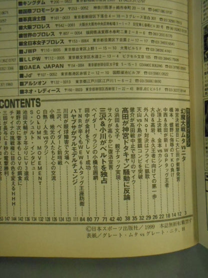 週刊ゴング782