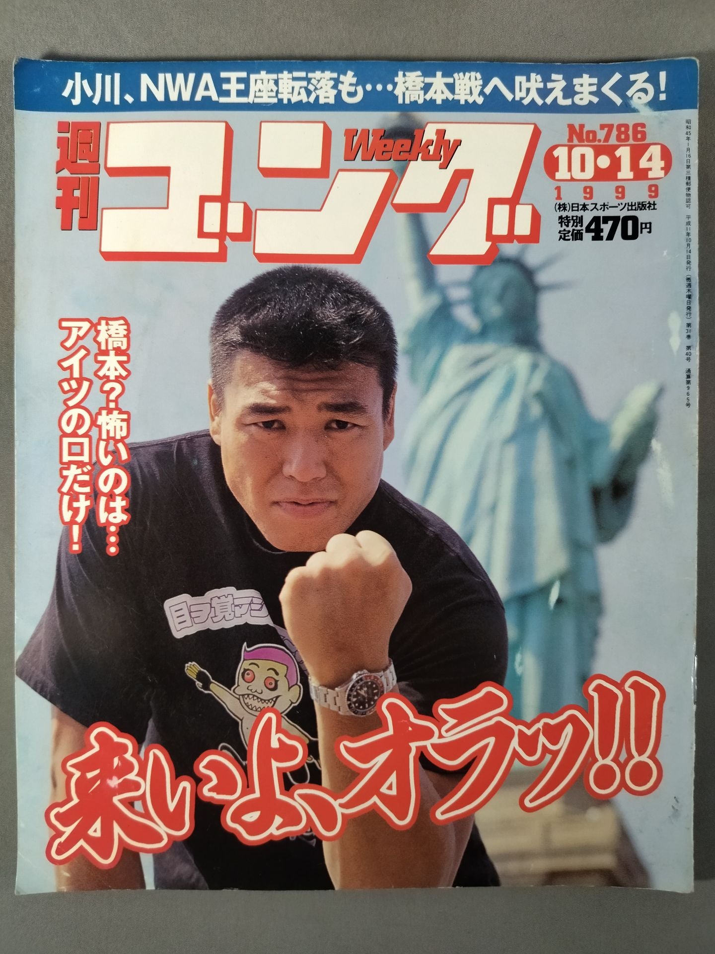 週刊ゴング786
