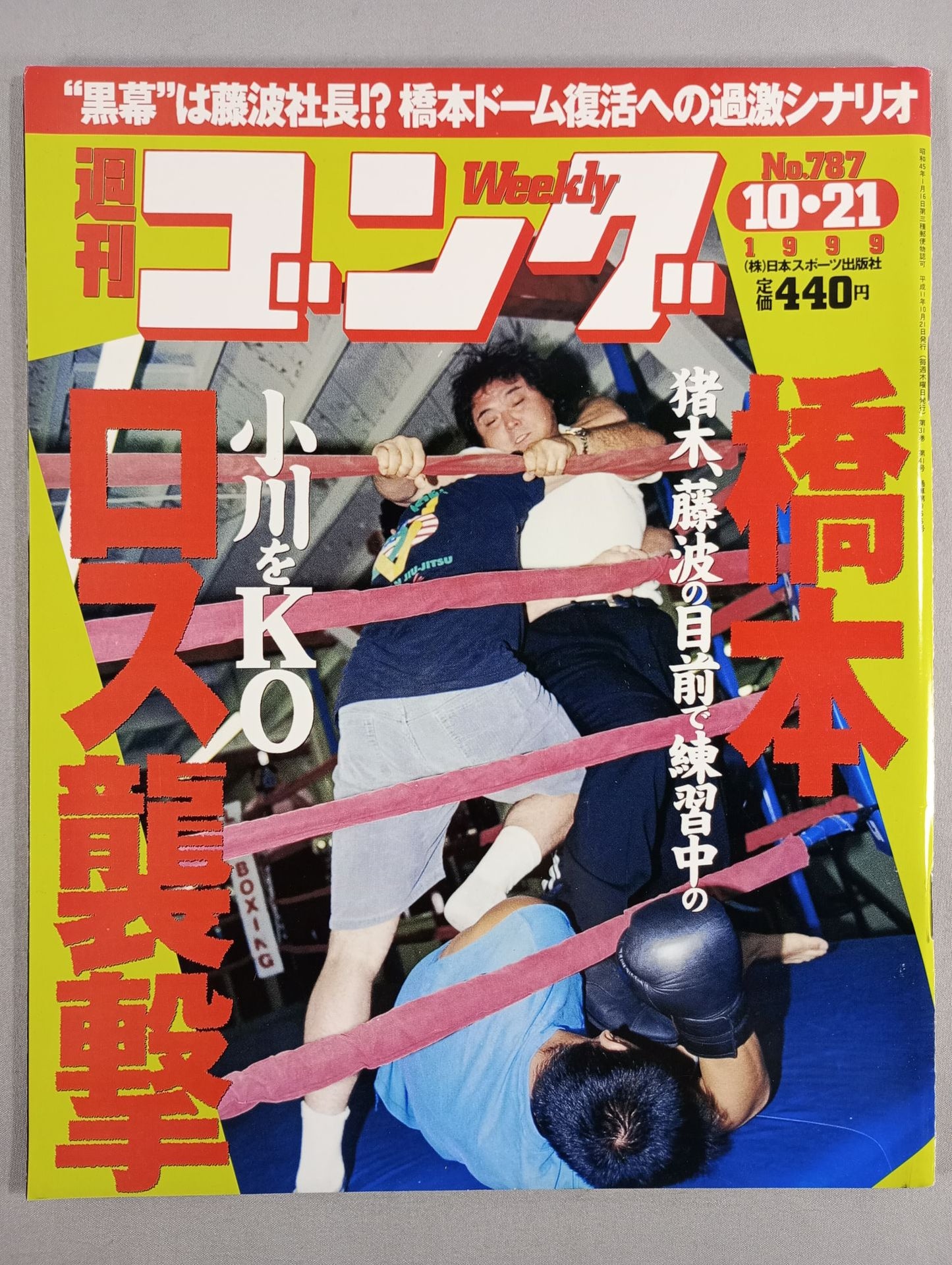 週刊ゴング787