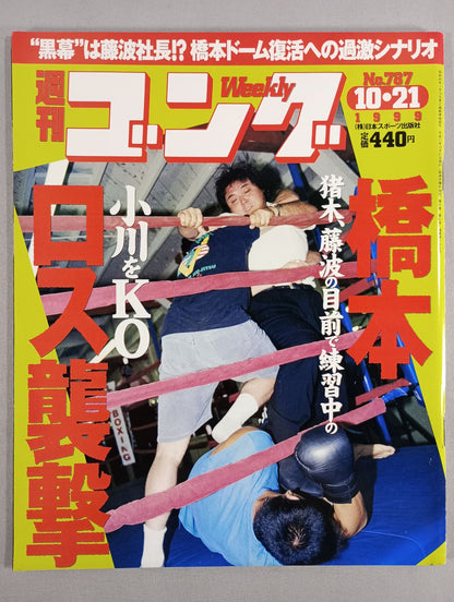週刊ゴング787