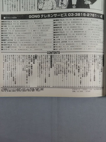 週刊ゴング791