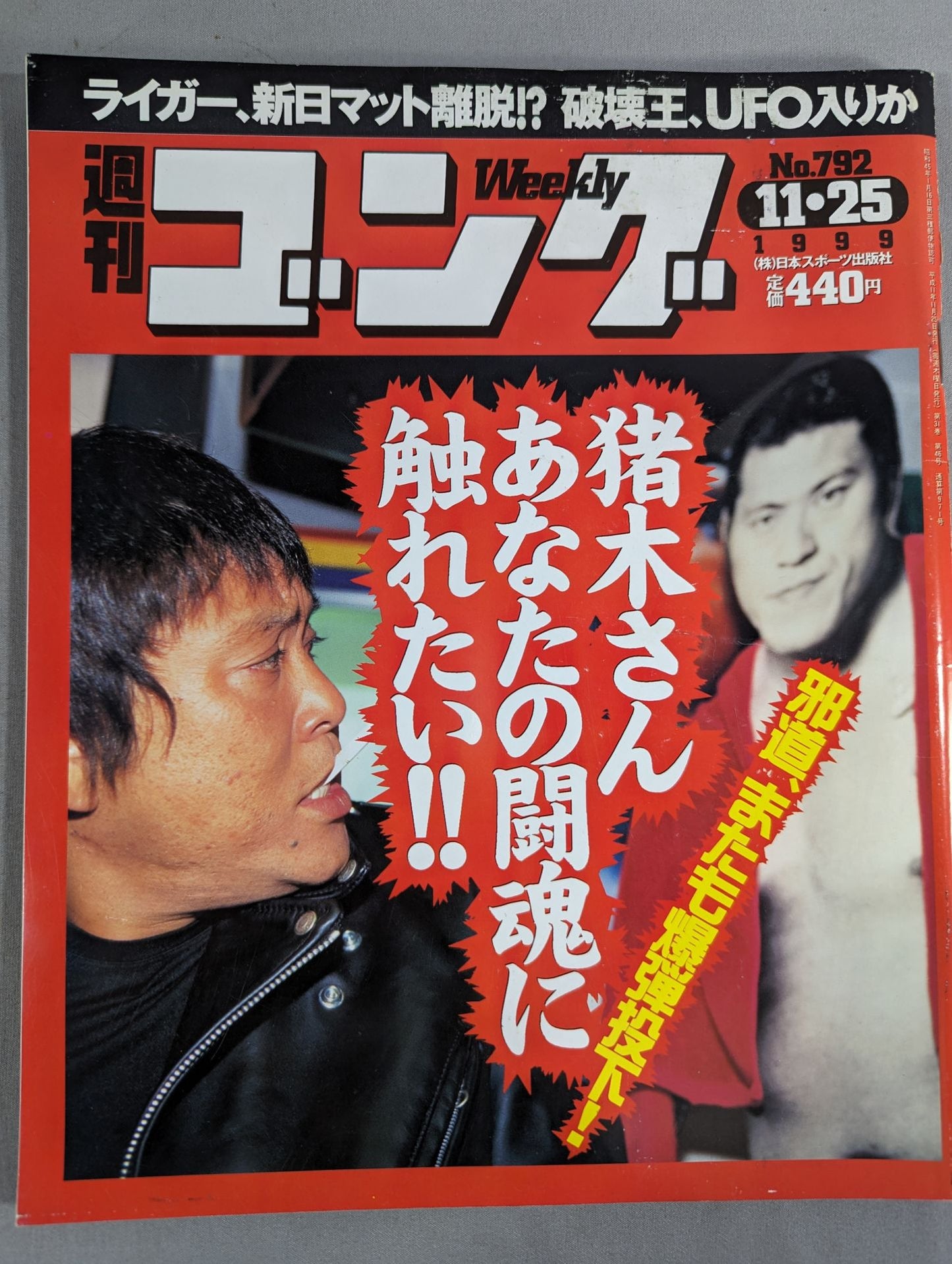 週刊ゴング792