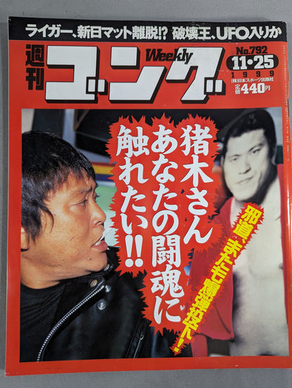 週刊ゴング792