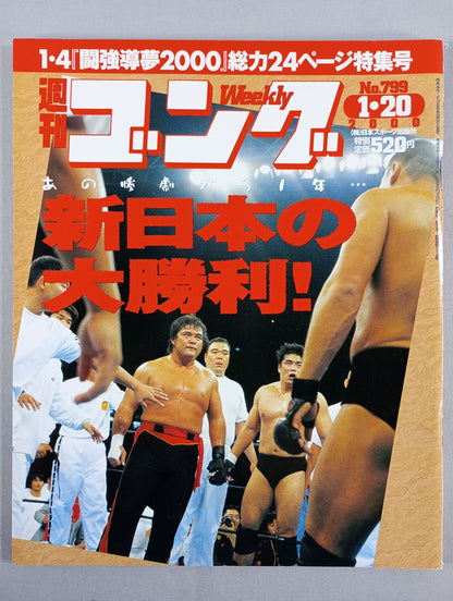 週刊ゴング799