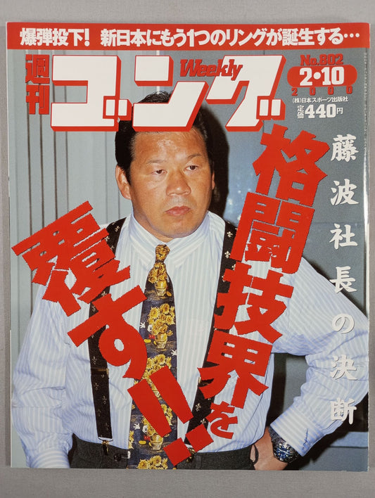 週刊ゴング802