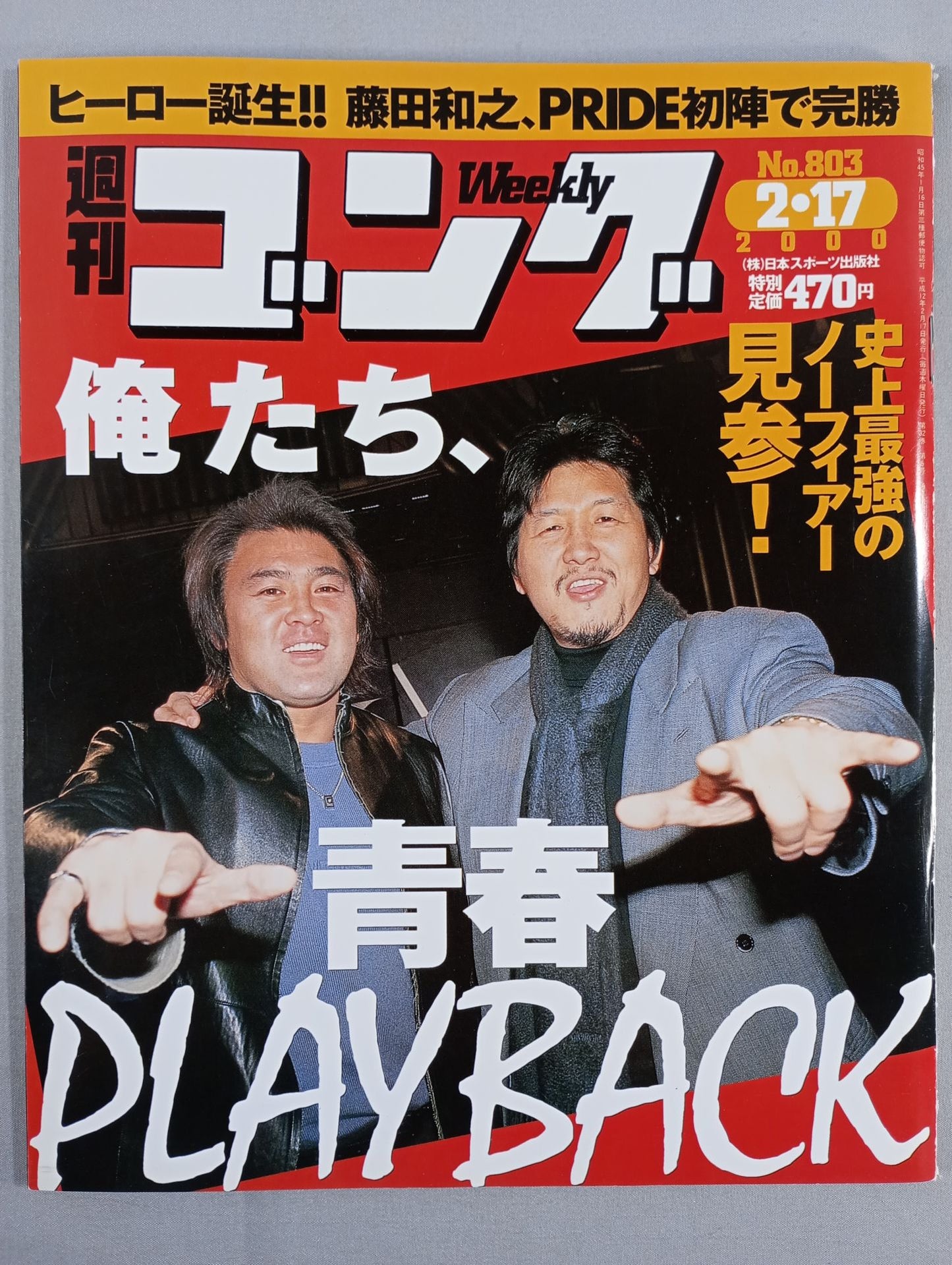 週刊ゴング803