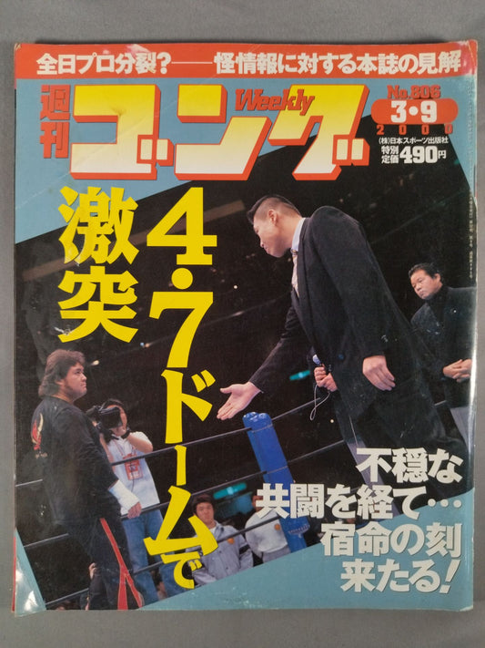 週刊ゴング806