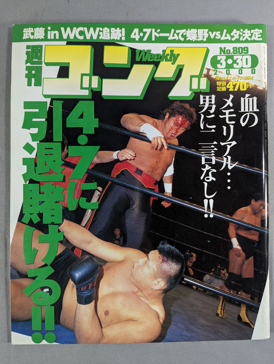 週刊ゴング809
