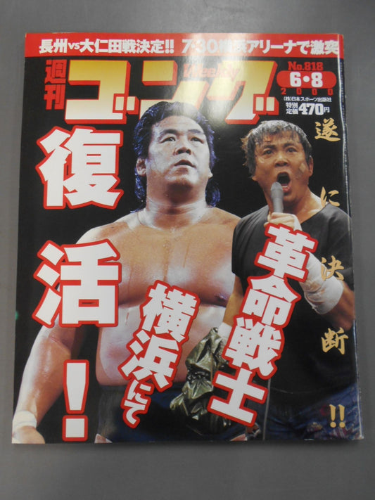 週刊ゴング818