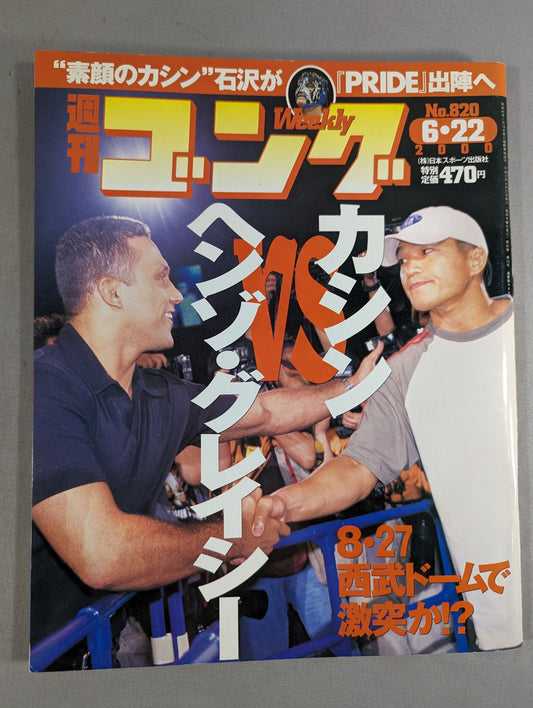 週刊ゴング820