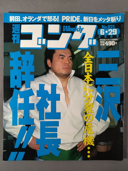 週刊ゴング821