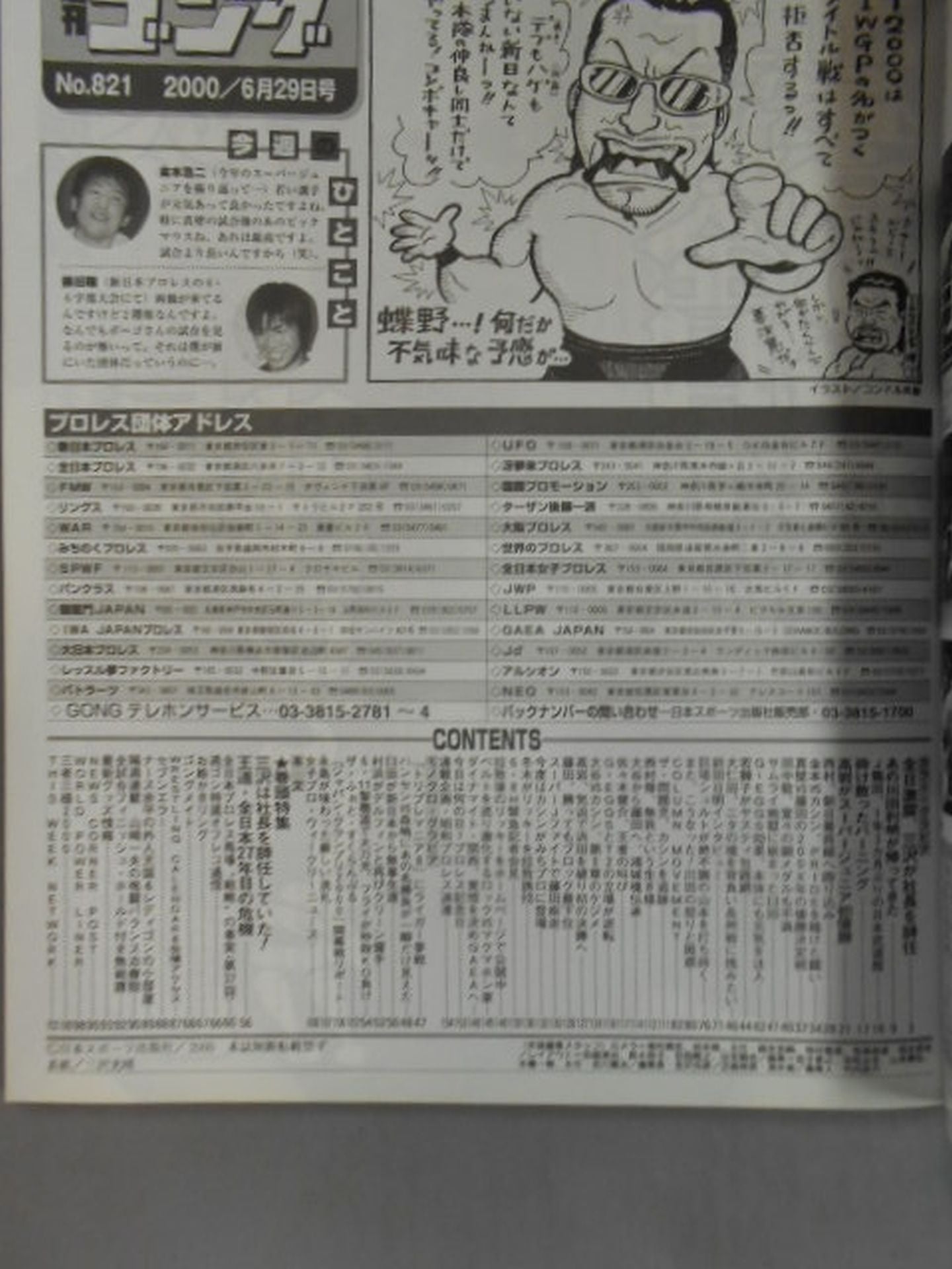 週刊ゴング821