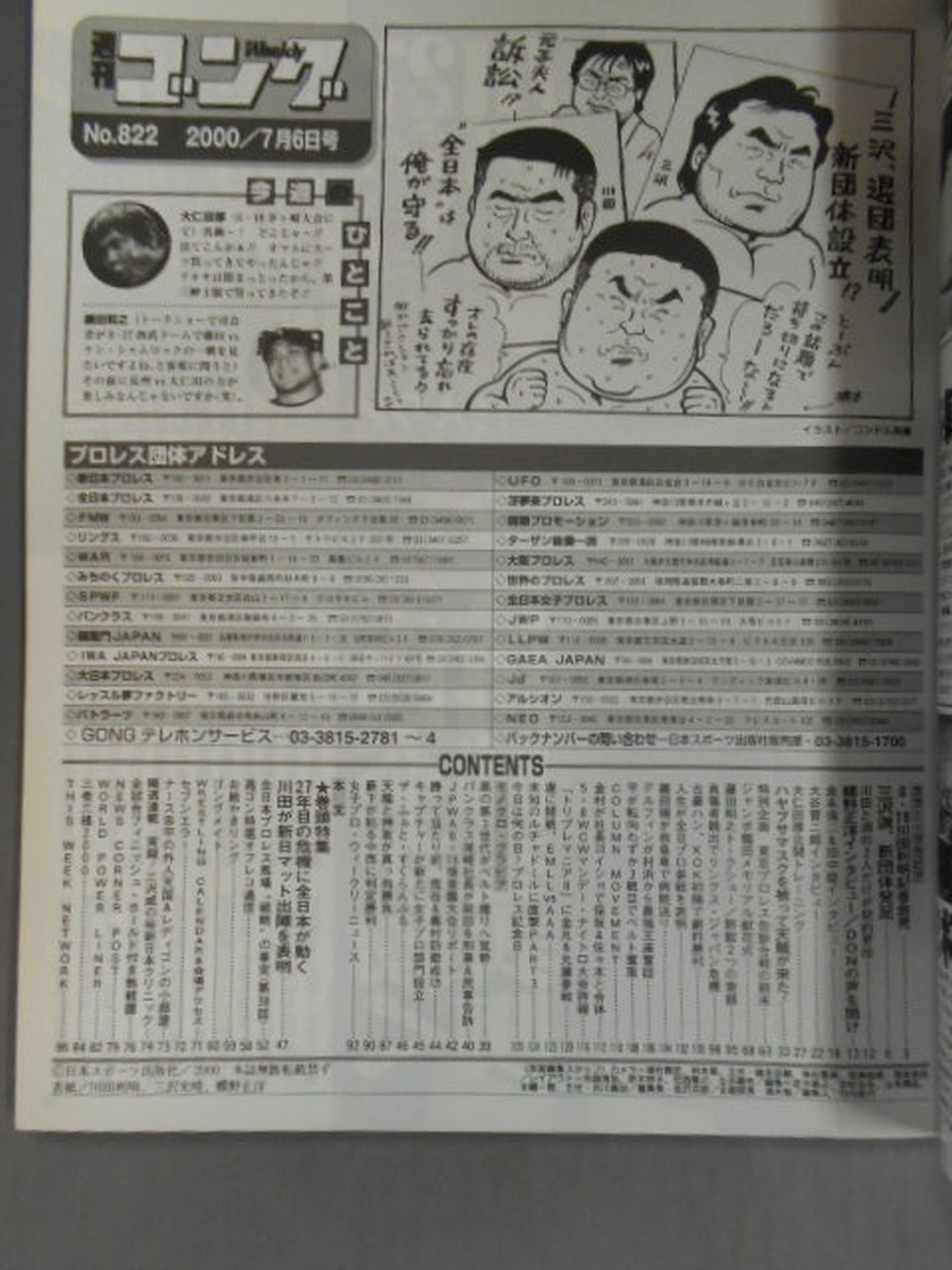 週刊ゴング822
