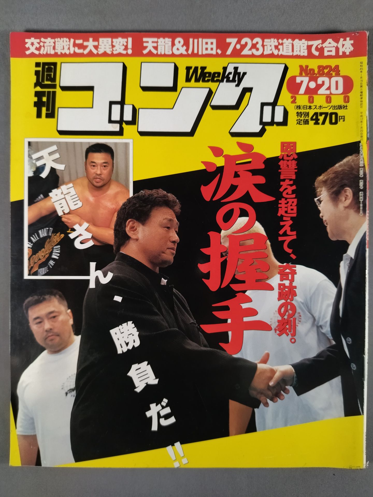 週刊ゴング824