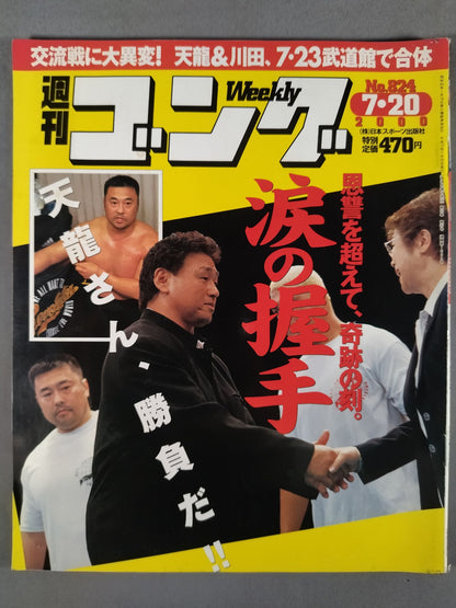 週刊ゴング824