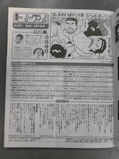 週刊ゴング831