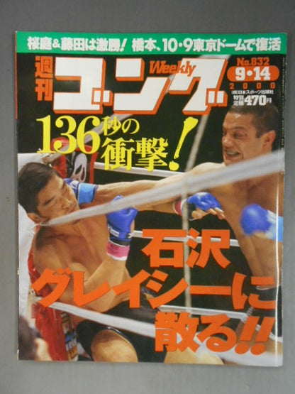 週刊ゴング832