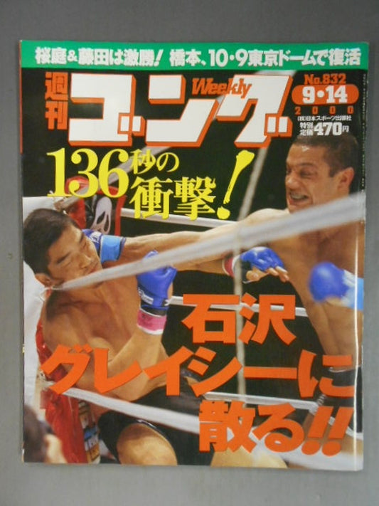 週刊ゴング832
