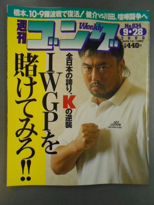 Weekly Gong 834