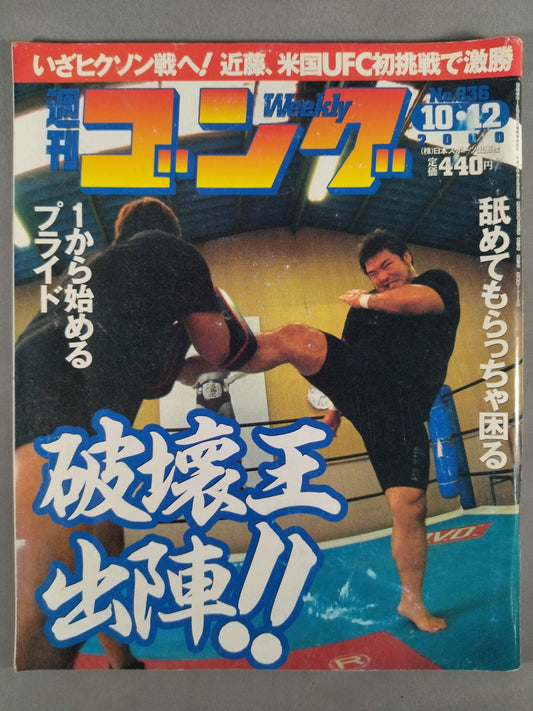 週刊ゴング836