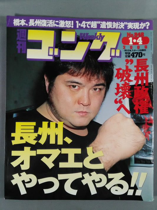 週刊ゴング848