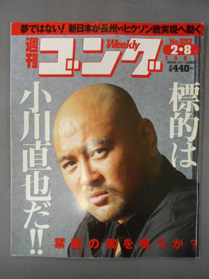週刊ゴング852