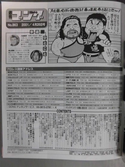 週刊ゴング863
